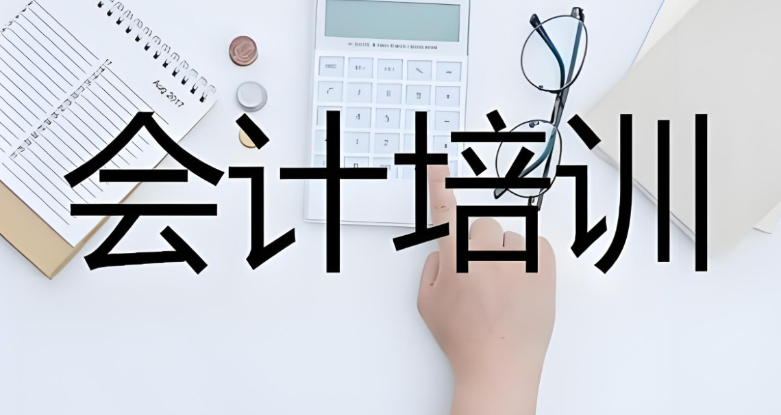 会计培训机构排名