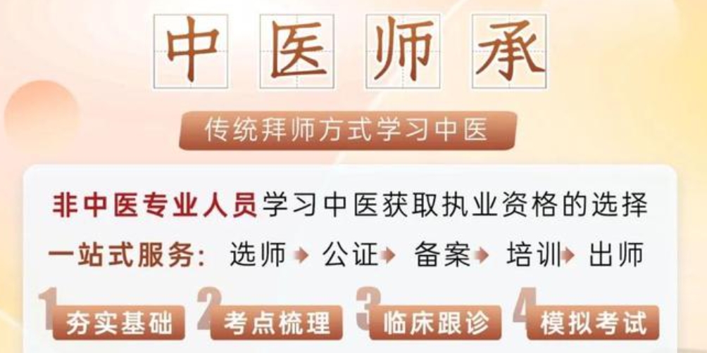 中医师承考证 中医师承考证