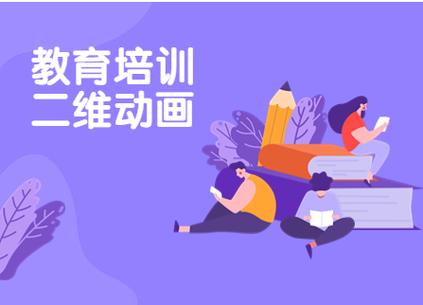 二维动画设计课程