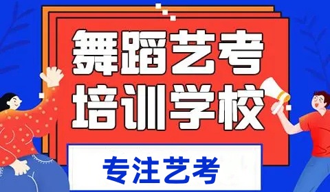 广东专业的艺考培训机构实力榜单前十汇总一览