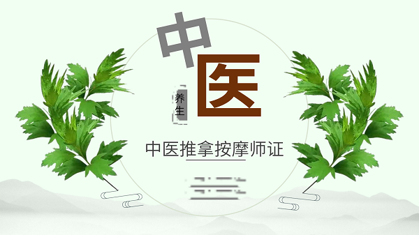 中医推拿按摩培训