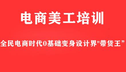 电商美工培训
