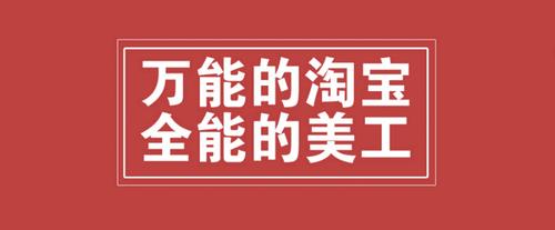 电商美工培训