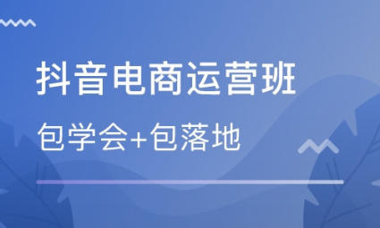 直播电商运营