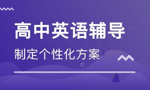 热览重庆Top10高中英语辅导机构名单一览
