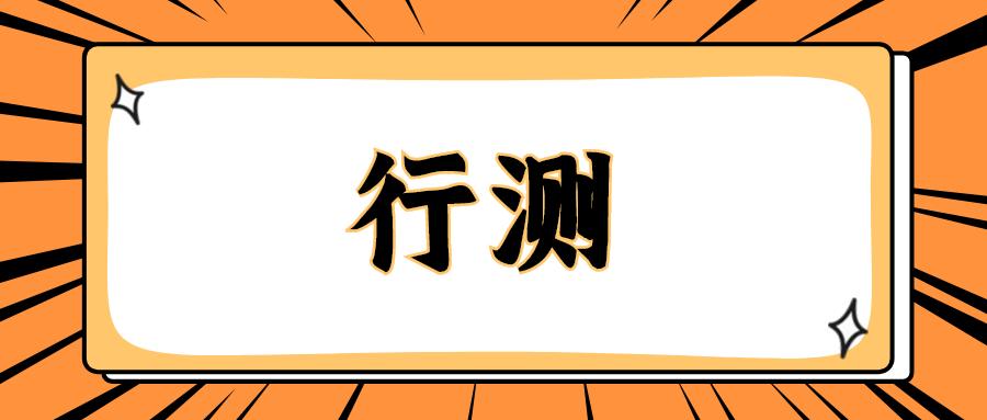 国考行测辅导
