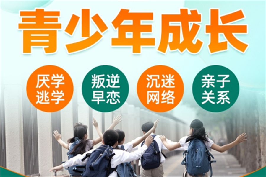 青少年叛逆管教学校