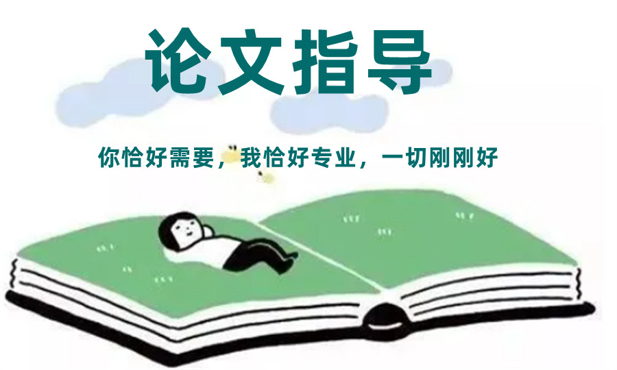 问爆啦!评价度高的十大毕业生论文辅导机构top名单甄选一览.jpg