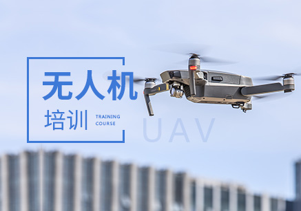 无人机飞行驾驶培训学校