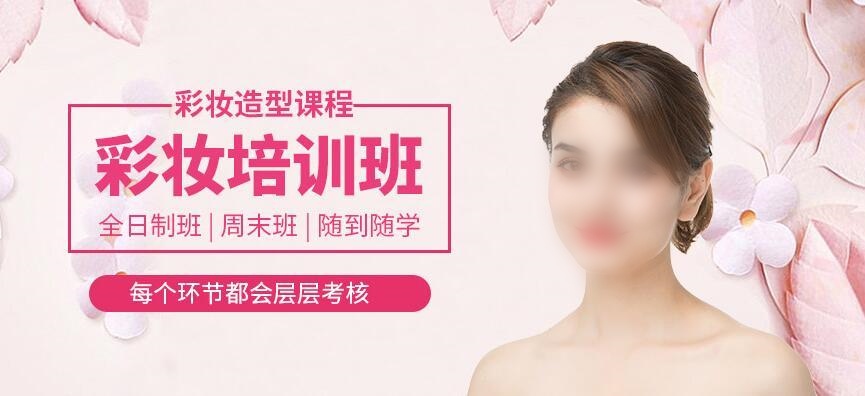 美妆培训机构