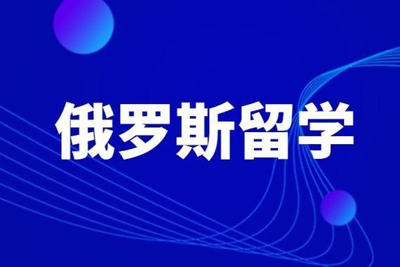 申请俄罗斯留学，找机构还是DIY？无锡前十名出国留学指导机构实力排名