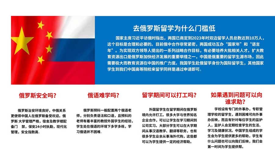 俄罗斯留学好处.jpg