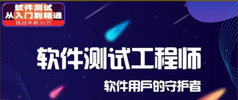 自动化软件测试的流程