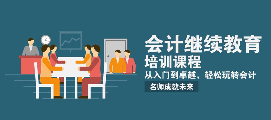 十大会计培训学校