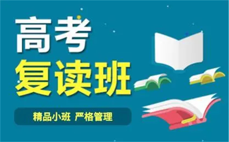 新乡口碑好的高考复读学校