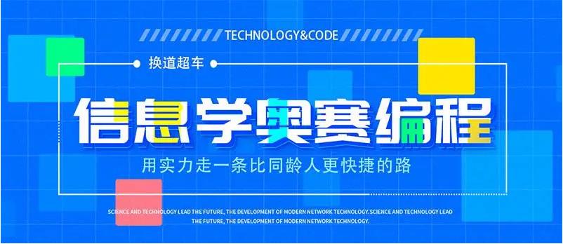 少儿信奥C++培训机构 少儿信奥C++培训机构