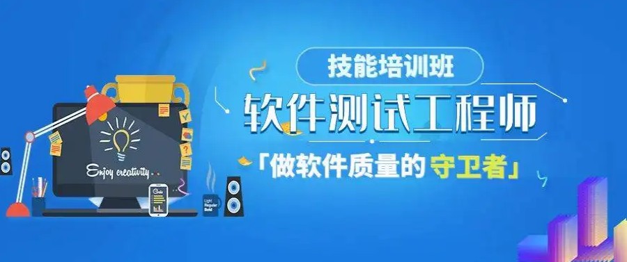 软件测试技能培训