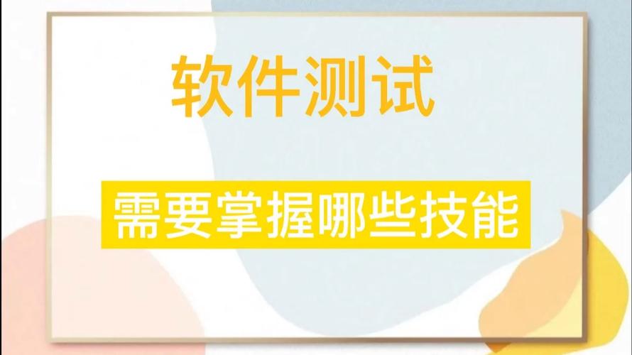 软件测试技能培训