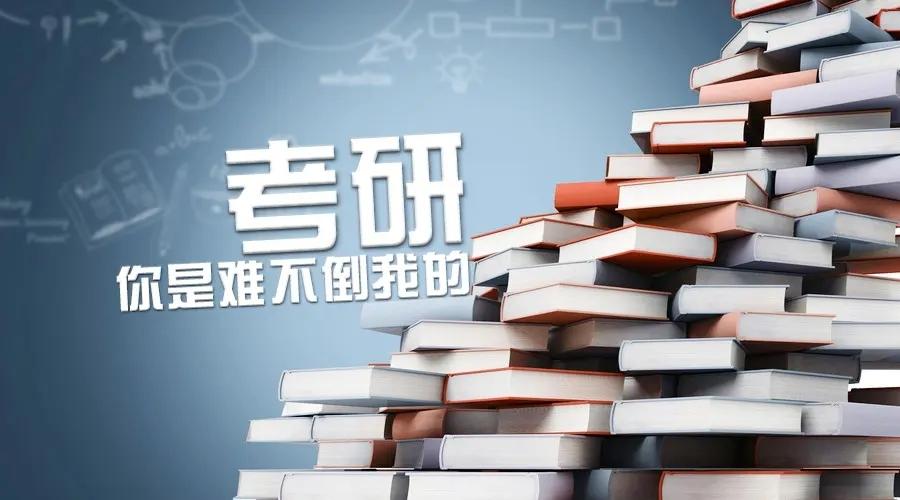 考研白天冲刺课程