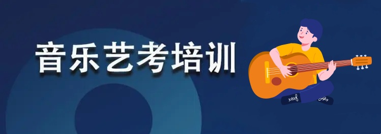郑州口碑好的音乐艺考培训机构