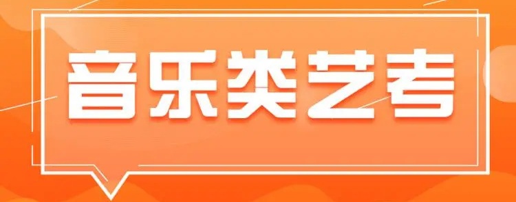 榜单出炉！十大西安优质的音乐艺考培训机构排名名单速览