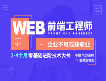 国内人气榜前十强web前端开发师培训机构汇总一览