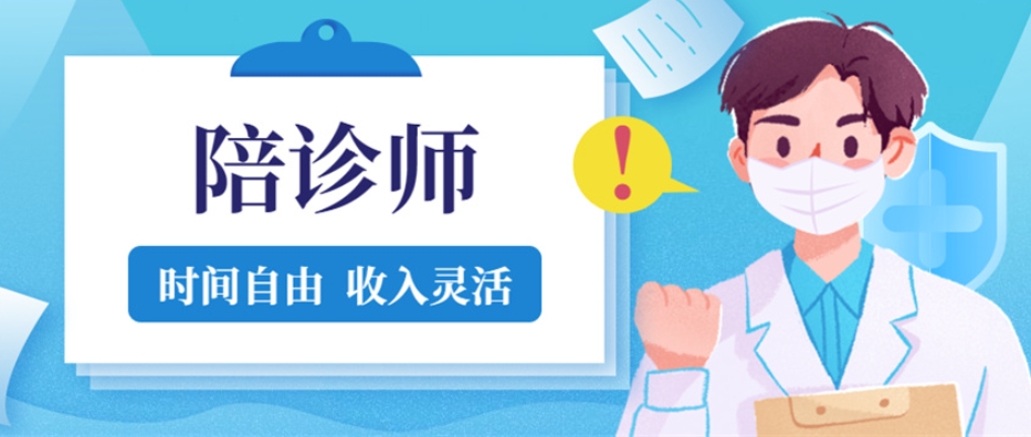 陪诊师培训