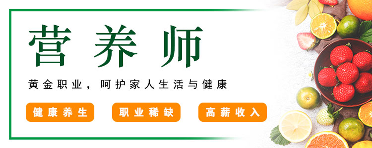 公共营养师