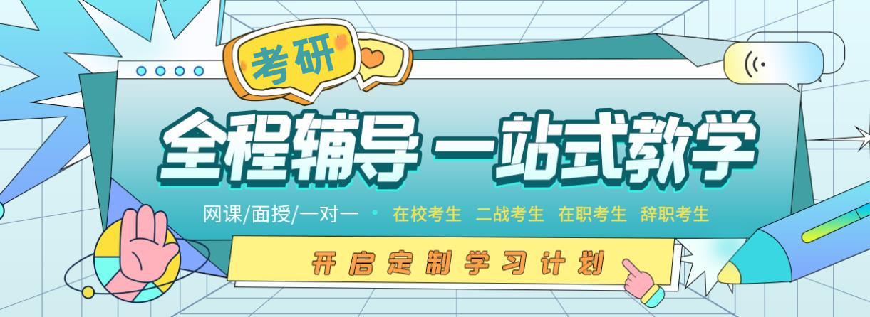 研友推荐！南京十大封闭式考研培训班口碑排名榜