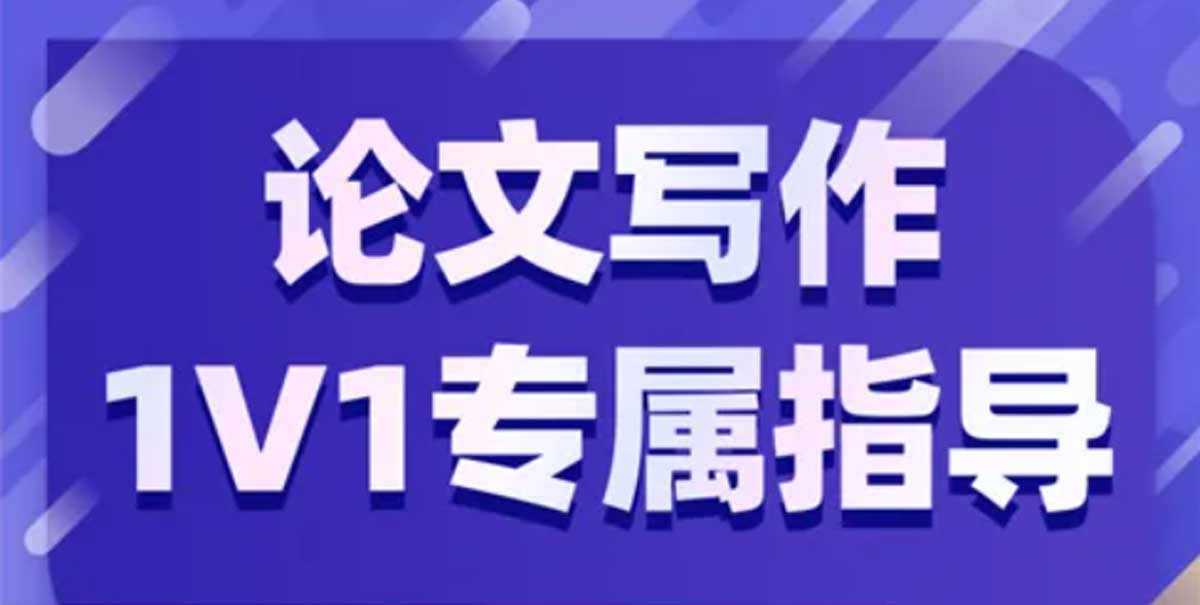 论文辅导机构流程