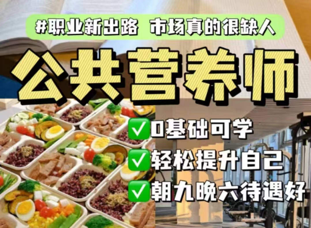 技能培训|排行榜十大的公共营养师培训机构名单一览 技能培训|排行榜十大的公共营养师培训机构名单一览
