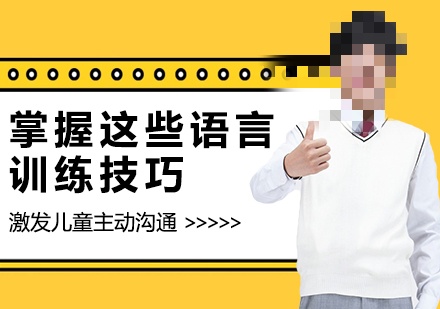 特殊儿童成长教育机构