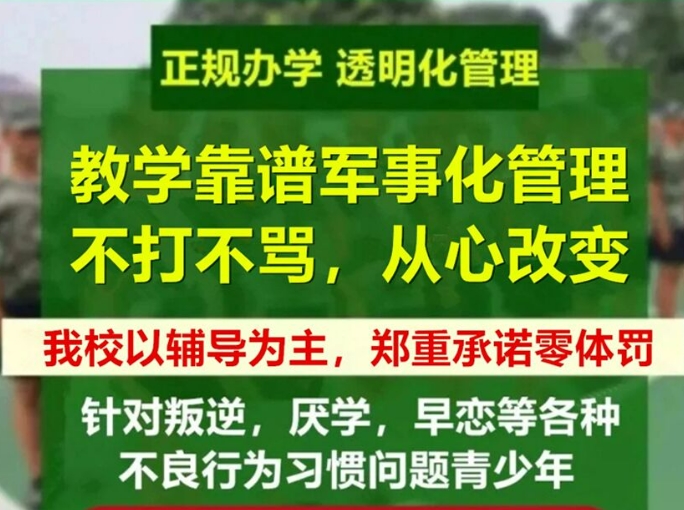 厌学叛逆孩子素质教育学校