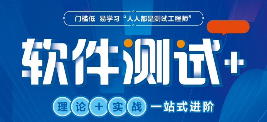 软件测试培训机构