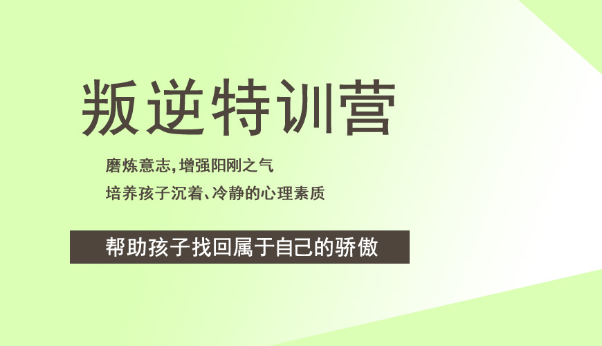 青少年叛逆管教学校