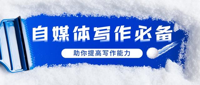 优质！揭晓国内十大自媒体写作培训机构排名名单