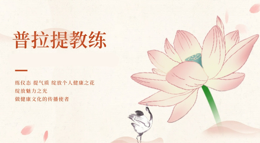 普拉提教练