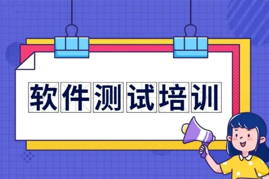 软件测试学习班.jpg