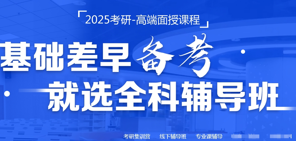 考研辅导班