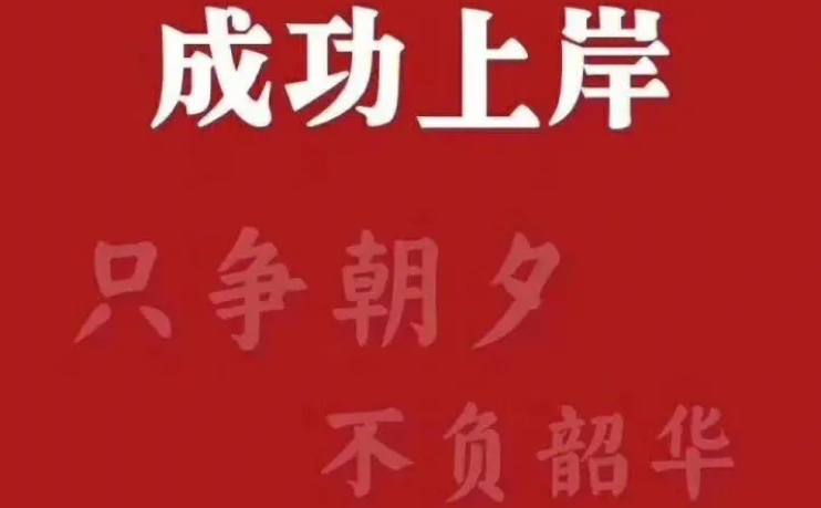 考研复试调剂
