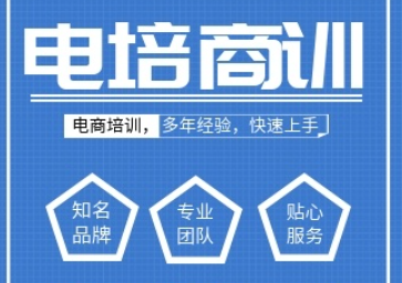 电商培训机构教学质量如何