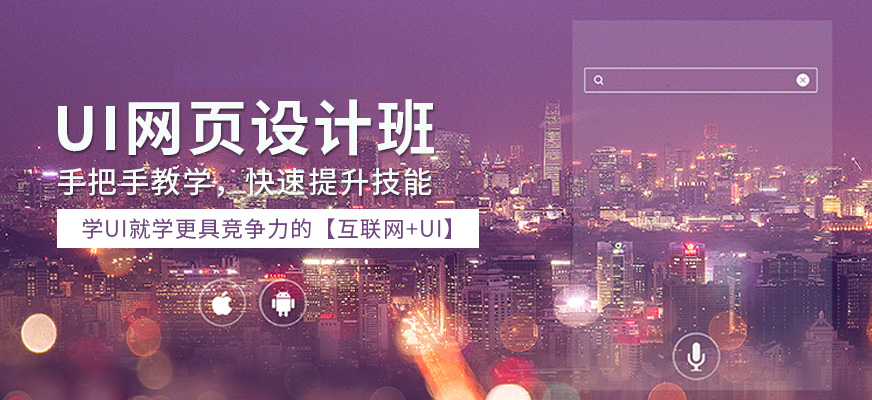 UI设计课程