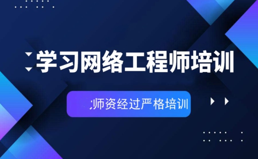 TOP口碑榜:十大网络安全工程师培训机构名单出炉一览.jpg