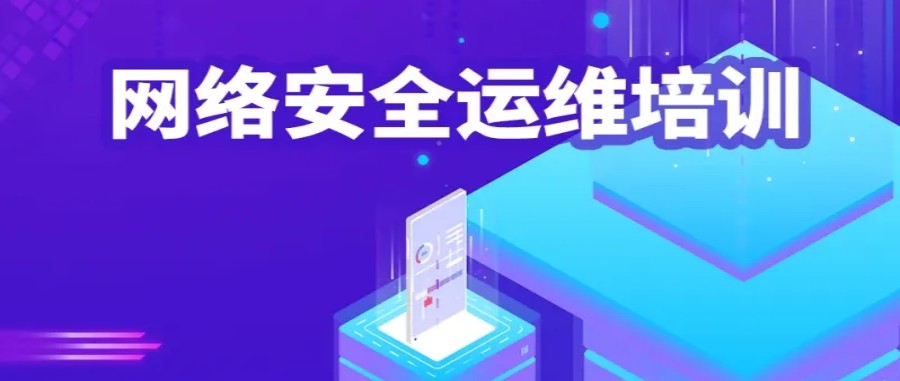 TOP口碑榜:十大网络安全工程师培训机构名单出炉一览.jpg