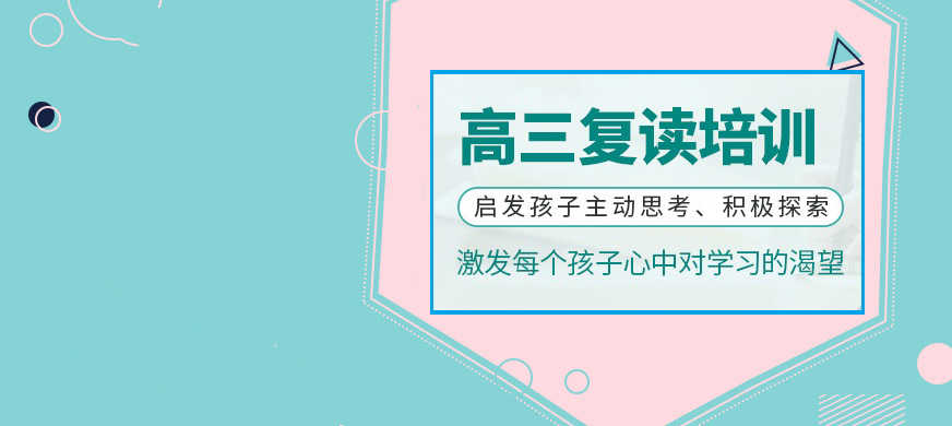 新乡高考复读
