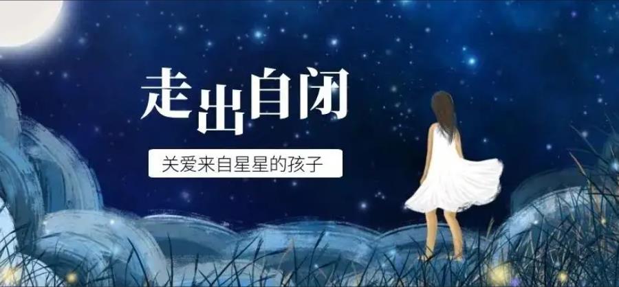 甄选名单!玉林儿童自闭症孤独症干预治疗机构五大排名 甄选名单!玉林儿童自闭症孤独症干预治疗机构五大排名