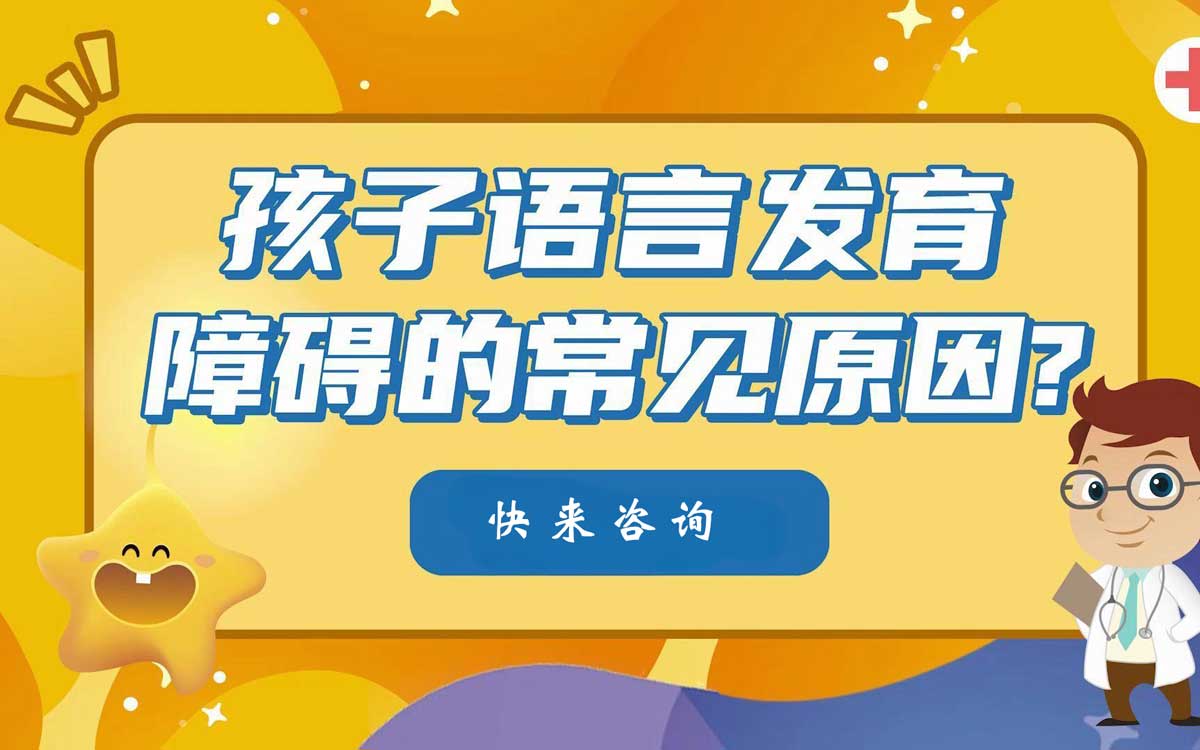 广西排名五大儿童语言障碍康复机构名单