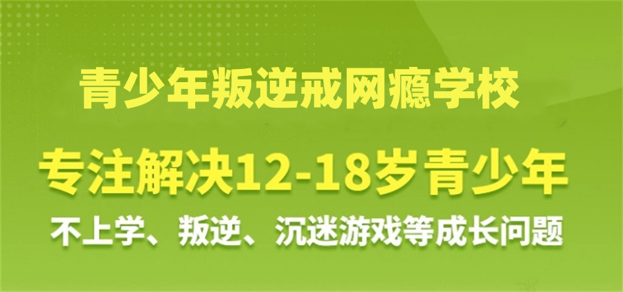 重庆前十名叛逆孩子正规全封闭特训学校排行一览