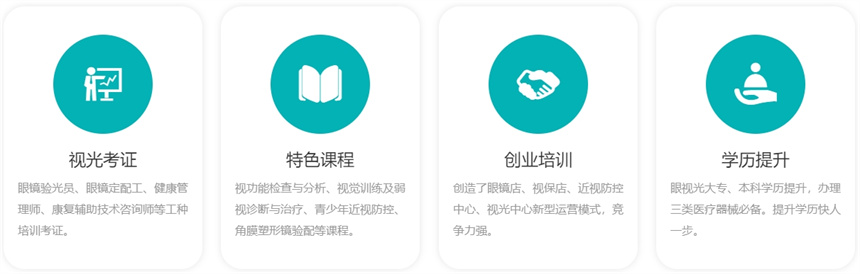 眼镜验光技术培训机构教学