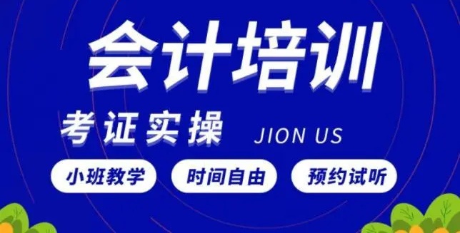会计实操培训机构